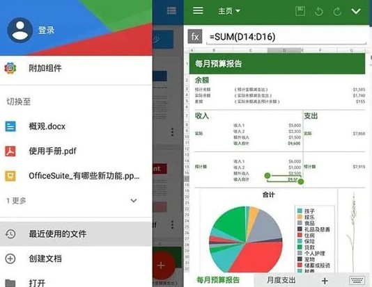 OfficeSuite v14.4.51666 解锁免广告高级版（Android）