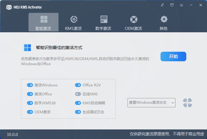 HEU KMS Activator v42.0.1(win10激活工具)