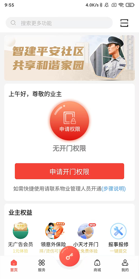 亲邻开门 v5.1.5 去广告版(Android)