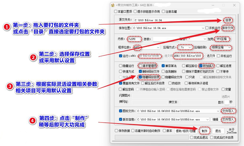 单文件制作工具 v7.0.2.3868 – 一键打包无依赖/便携工具/支持PE/7zSFX内核