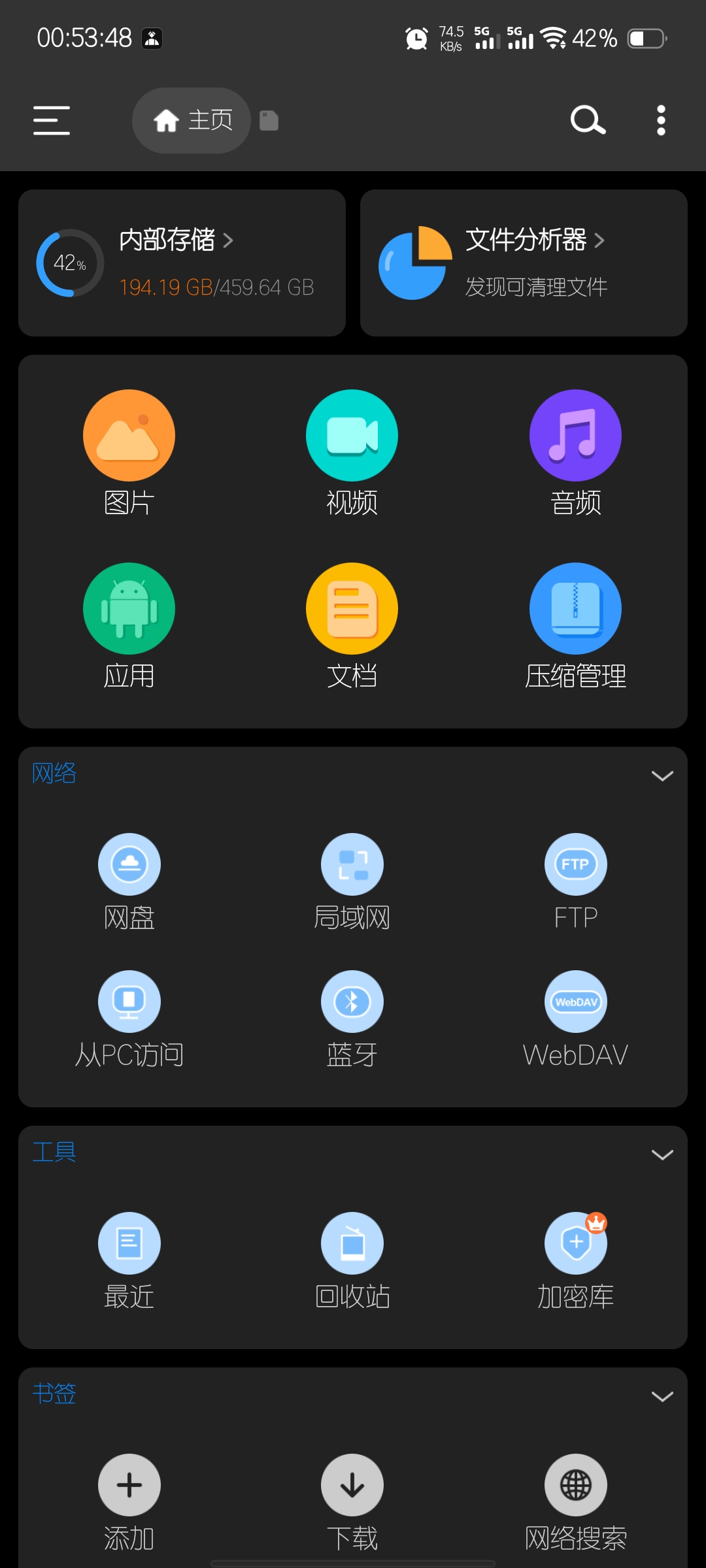 RS文件管理器 2.2.0.1 解锁专业版(Android)