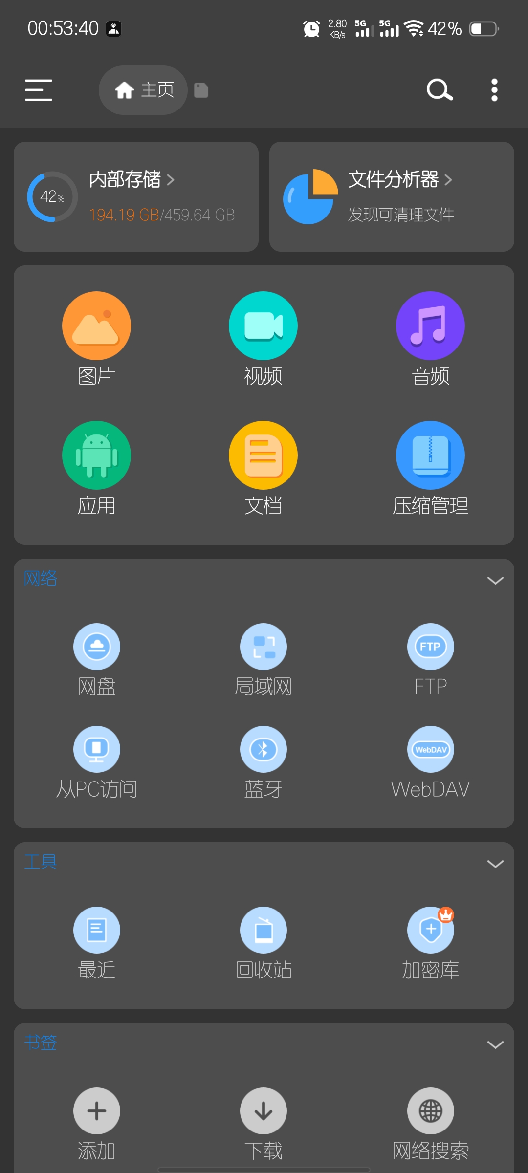 RS文件管理器 2.2.0.1 解锁专业版(Android)