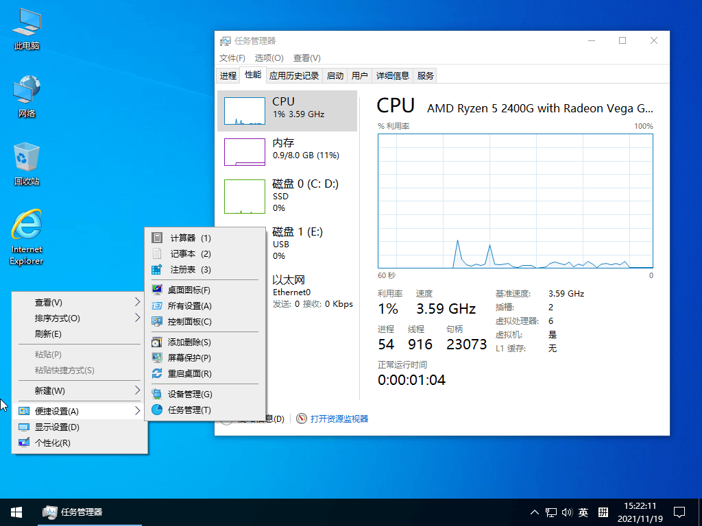 Win10 22H2 19045.6036 小修精简版