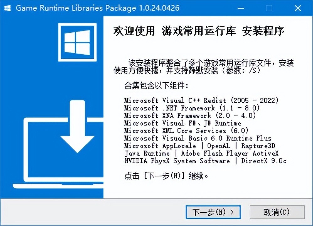 Game Runtime Libraries Package v6.8.25.0914-游戏常用运行库合集