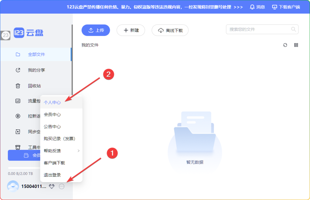 123网盘UID查询教程