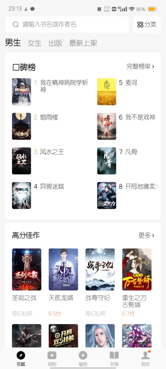 番茄免费小说 v6.8.9.32+6.5.3.32 去广告版(Android)