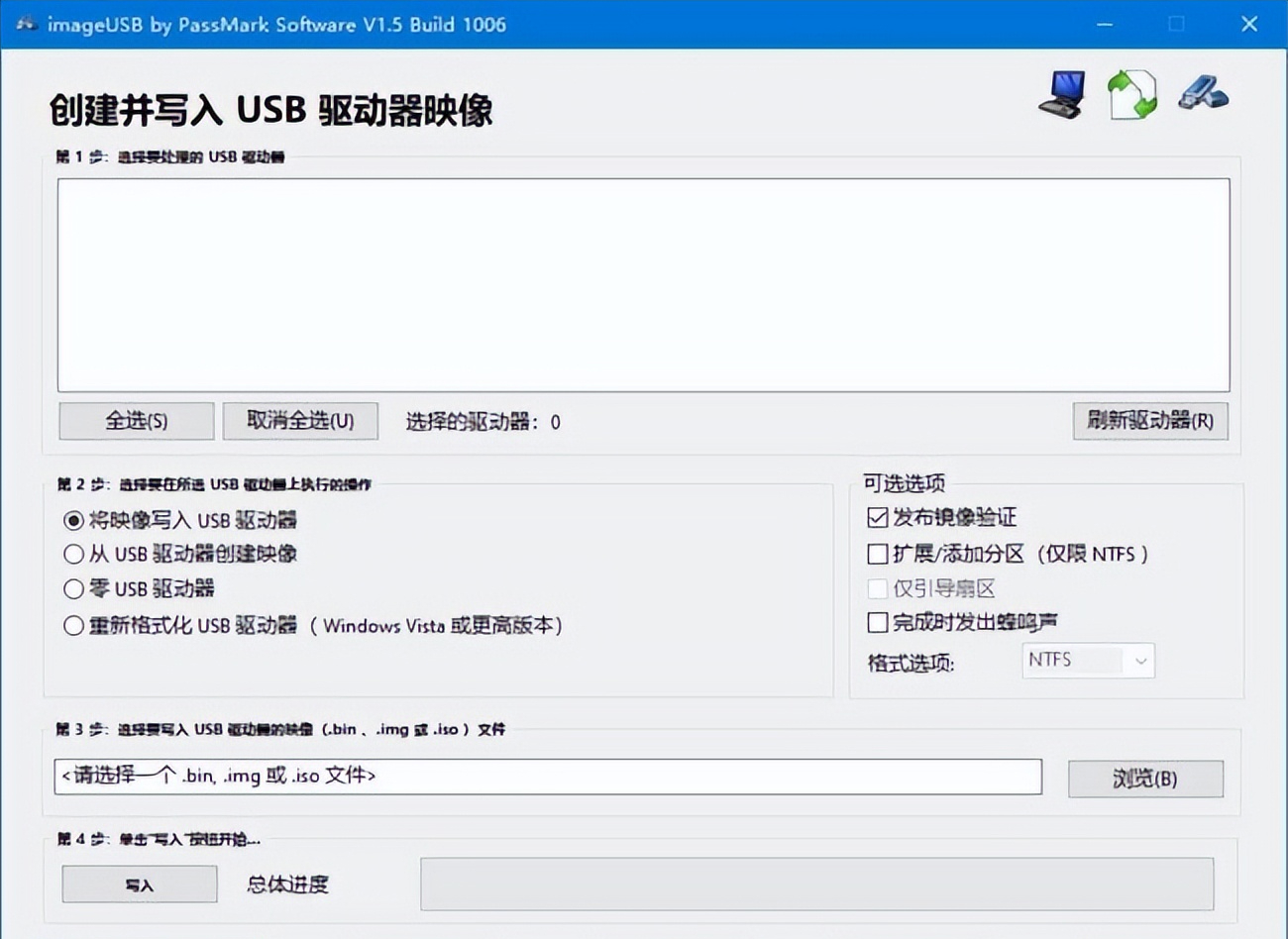 PassMark ImageUSB v1.5.1006 汉化绿色版 – U盘镜像制作工具