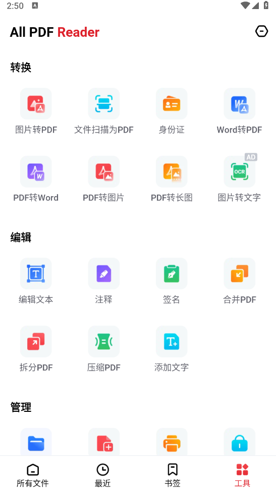 PDF 阅读器(PDF Reader) v1.9.5 去广告高级版(Android)