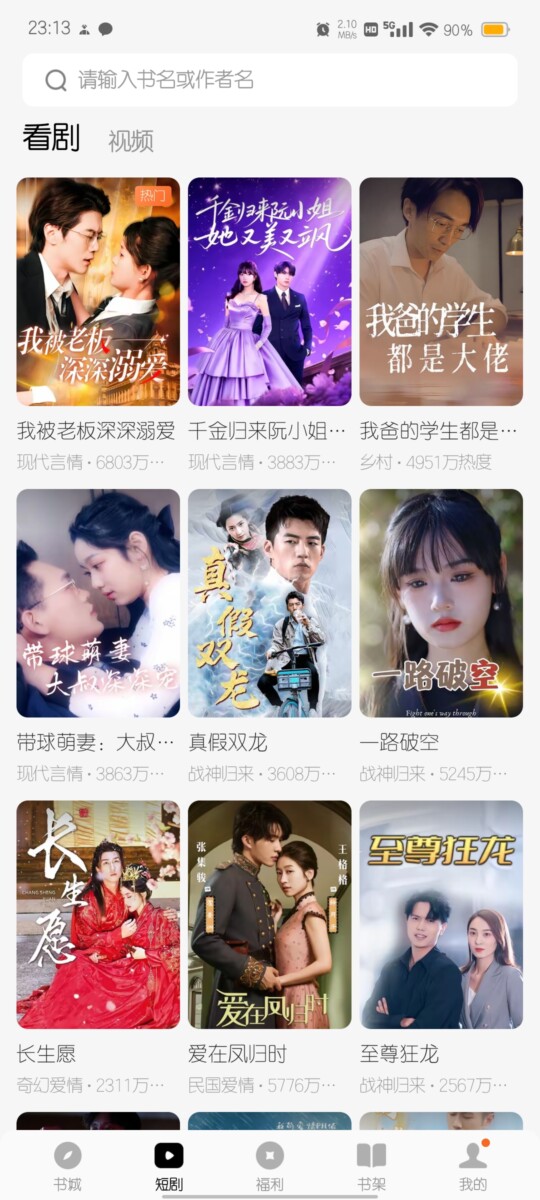 番茄免费小说 v6.8.9.32+6.5.3.32 去广告版(Android)