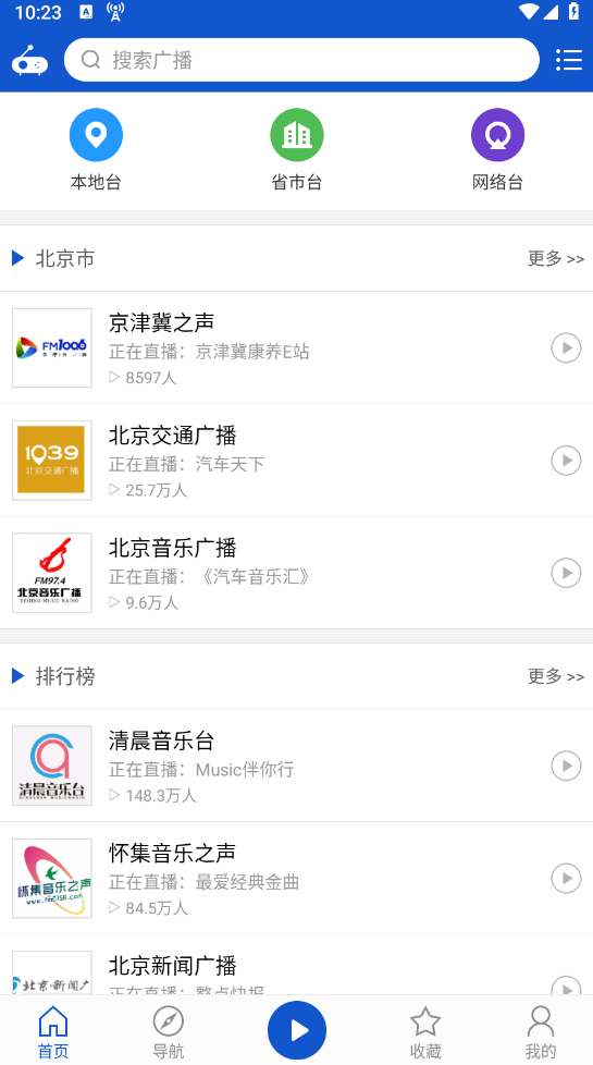 听听广播 v2.1.6 会员版-海量电台播客随心听(Android)