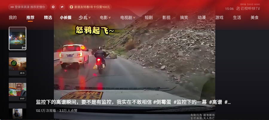 云视听快TV v4.2.4.2340-快手TV版(Android )