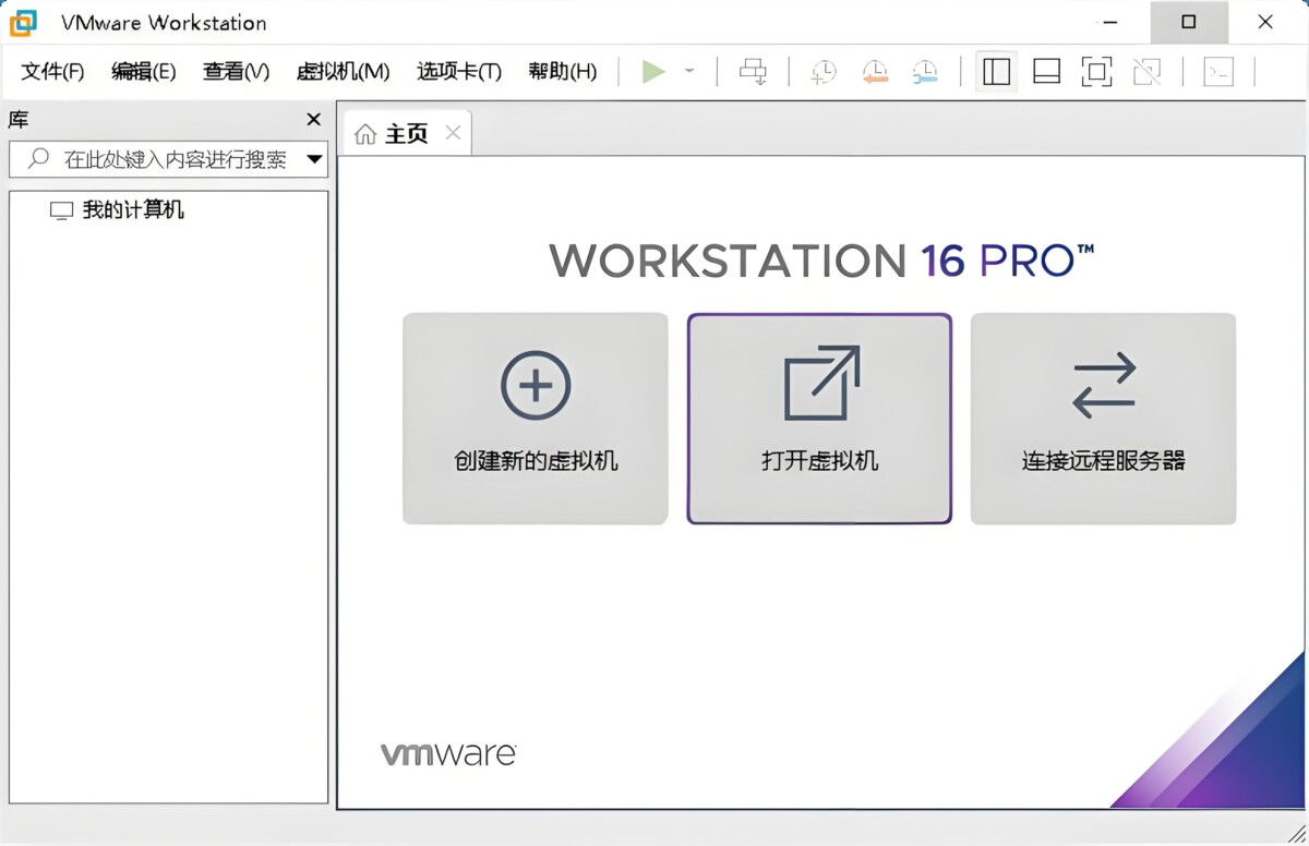 VMware Workstation Pro 16.2.5 中文精简注册版