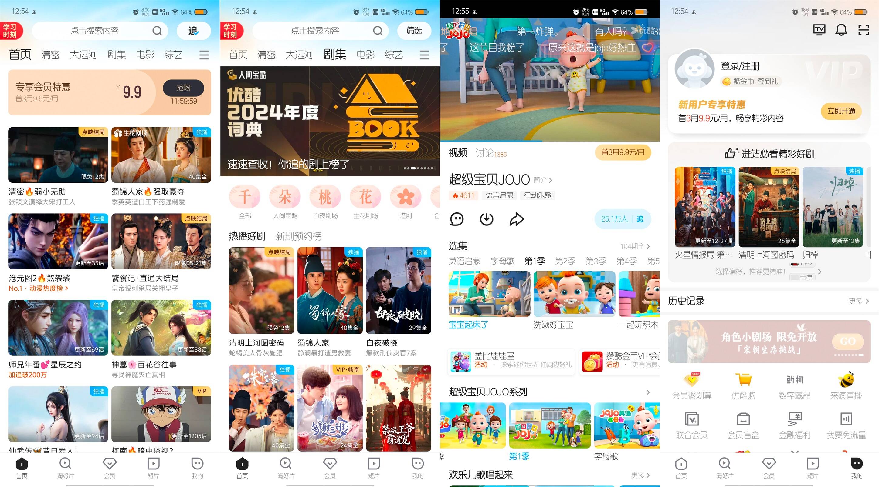 优酷视频 v11.1.55 去广告版Android)