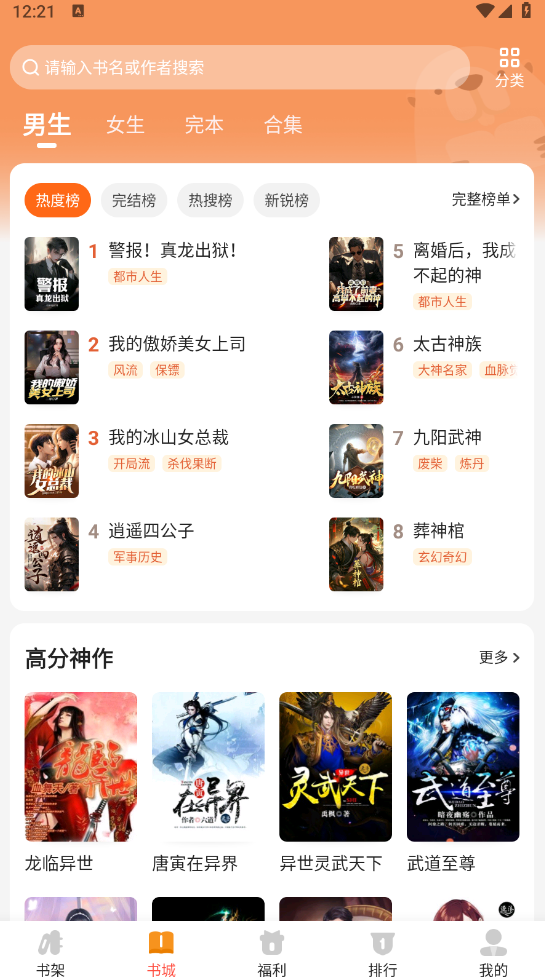 月鼠小说 v4.9.7.1 纯净版(Android)