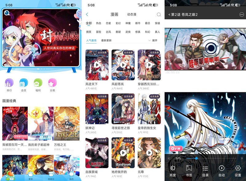 漫画台 v3.4.6 解锁版(Android)