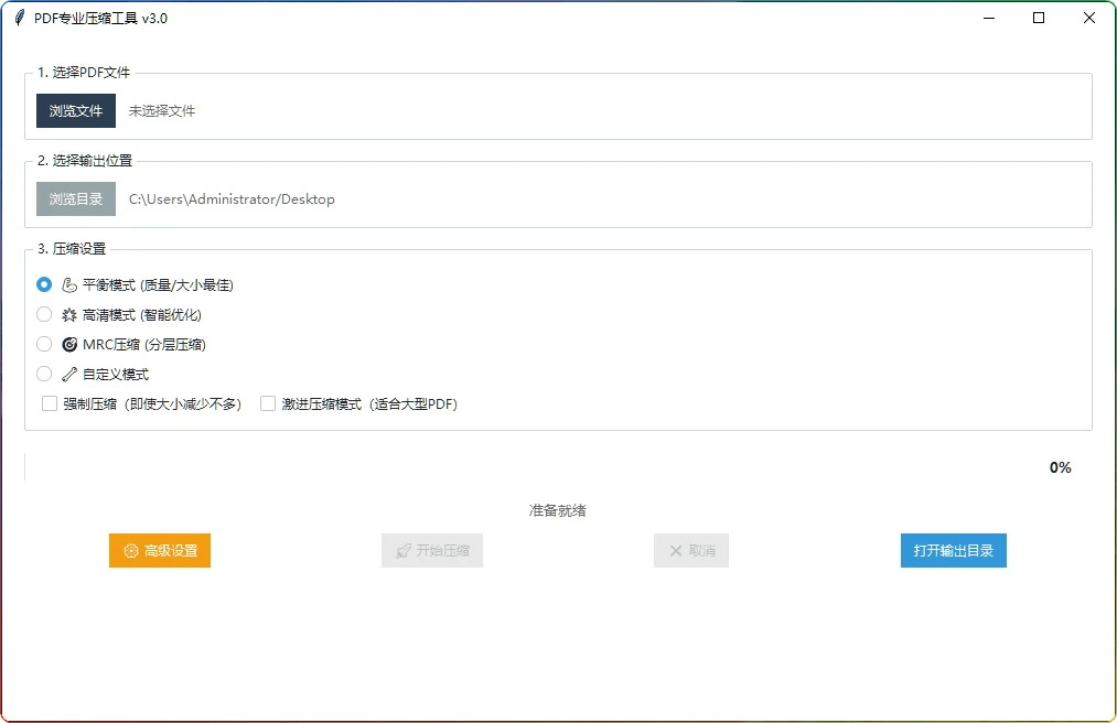 PDF专业压缩工具 v3.0