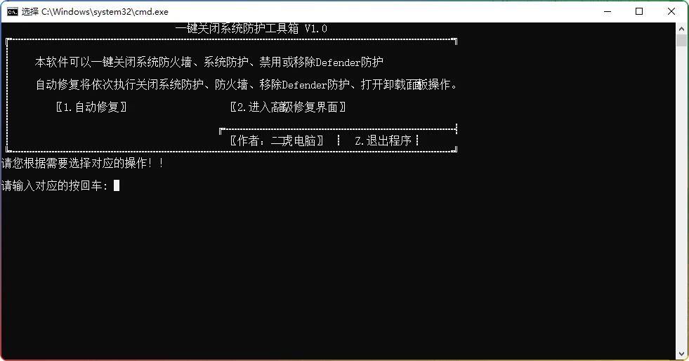 一键关闭系统防护工具箱 v1.0-安全禁用防火墙与Defender