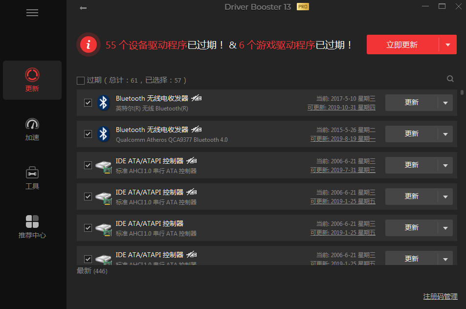 驱动管理 IObit Driver Booster v13.0.0.143 专业便携版