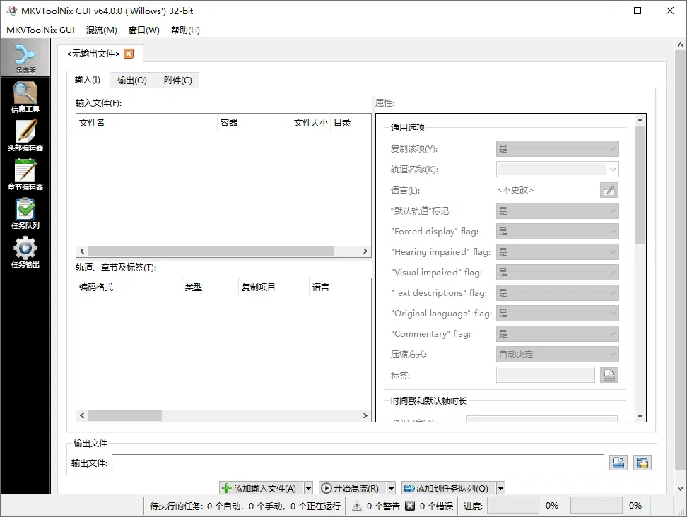 MKVToolNix v95.0.0 -MKV视频封装工具