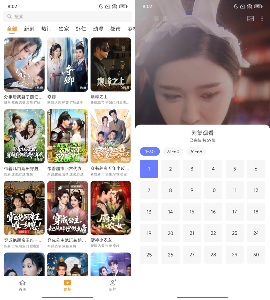 碎片剧场 v1.0.10-热门短剧免费看(Android)