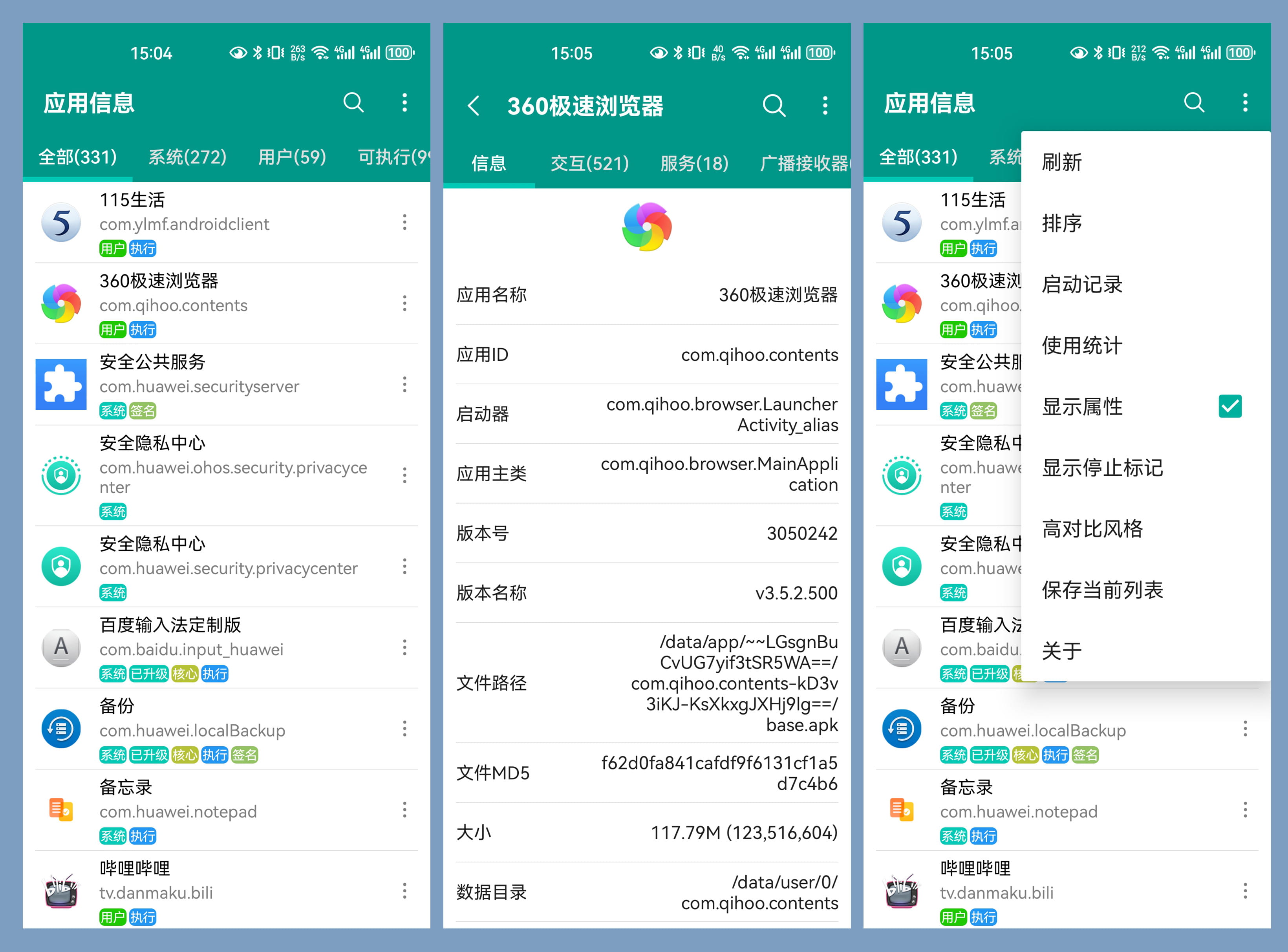 安卓应用信息查看器 v1.19.0(Android)