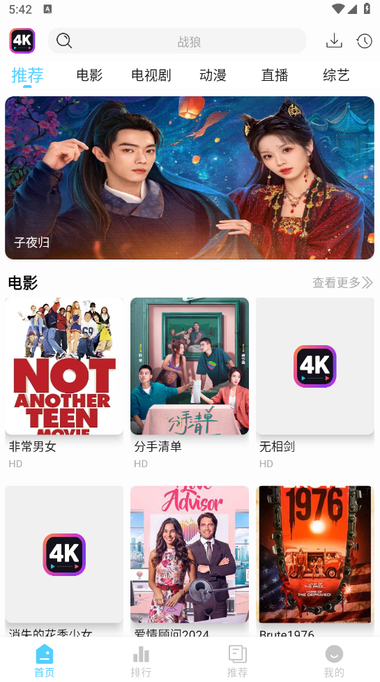 4K剧下饭 v1.3.3 去广告优化版(Android )