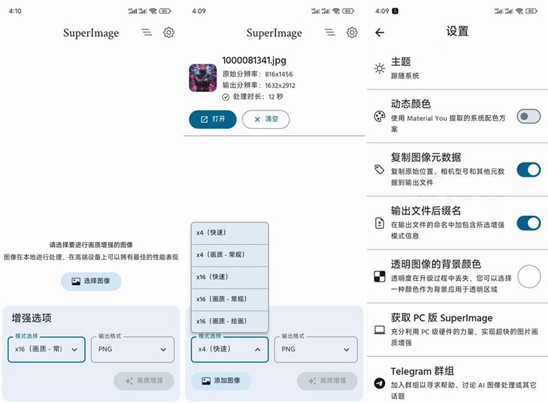 SuperImage Pro v1.7.5-照片画质增强(Android )