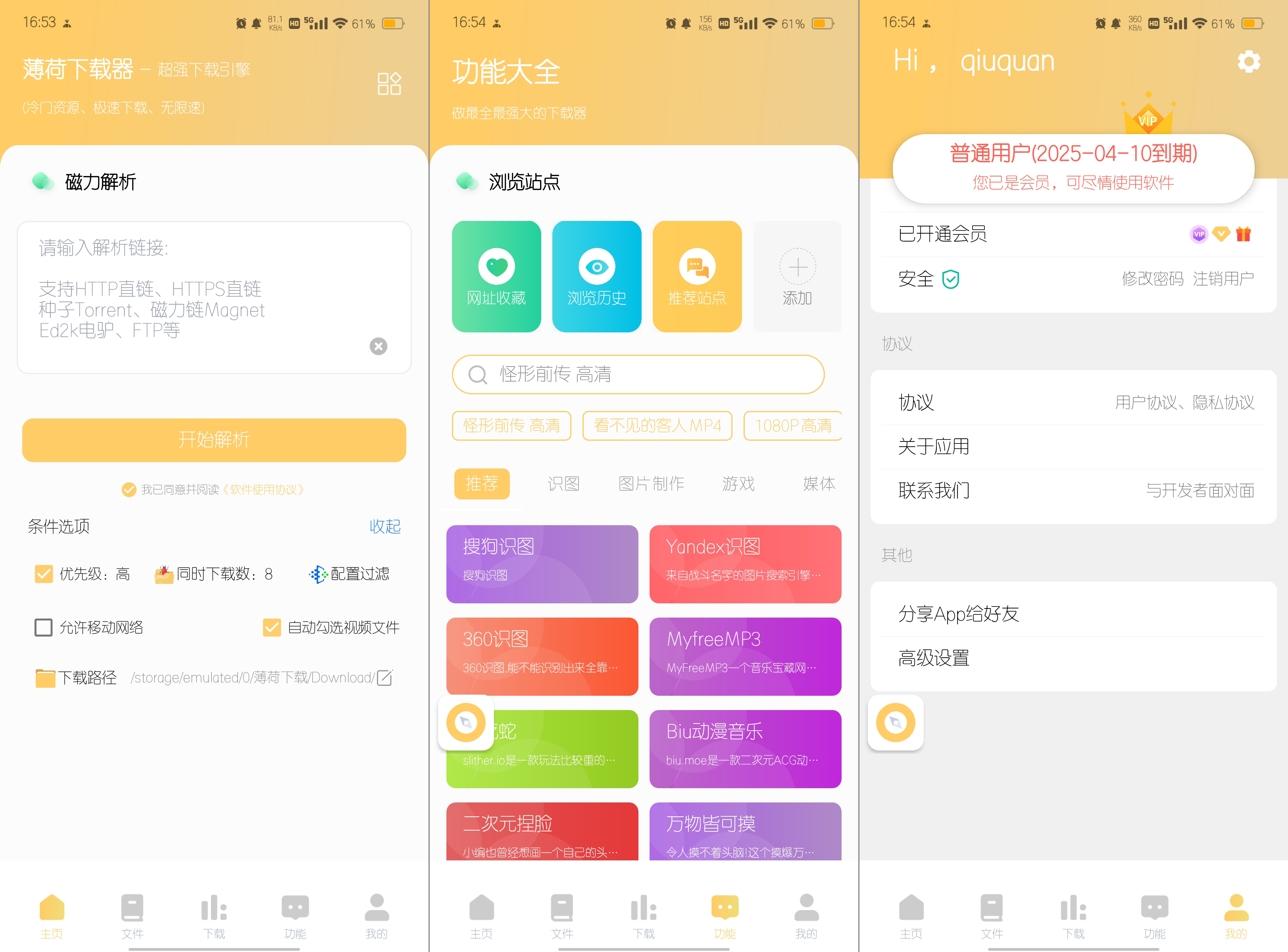 薄荷下载 v1.2.9 解锁会员版-支持ftp、磁力、种子,无视冷门资源(Android)