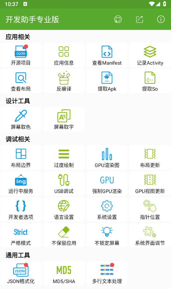 开发助手 v9.0.1 破解专业版-安卓开发工具(Android)