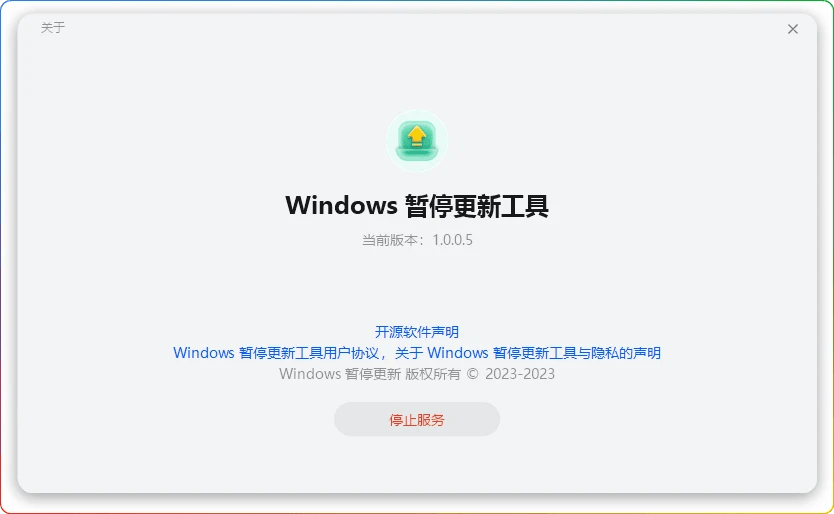 Windows暂停更新工具 v1.0.0.5 单文件版-华为出品
