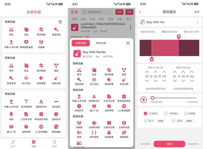 音乐剪辑 v6.8.0 高级版(Android)
