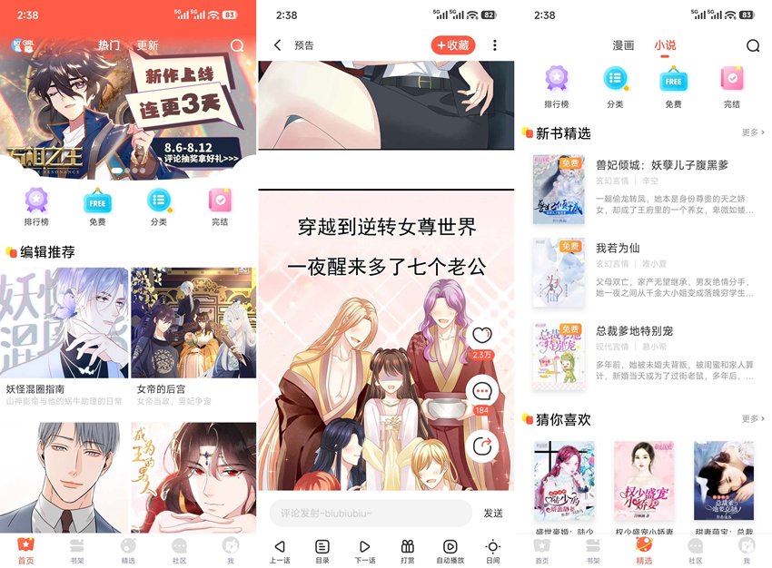 漫漫漫画 v5.2.51 高级版(Android)