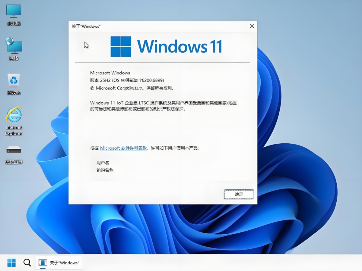 小修 Windows11 IoT LTSC2024 26200.6899 极限精简版