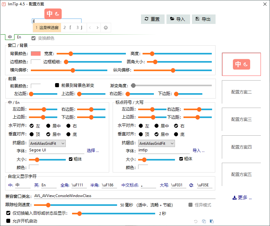 ImTip v7.9-输入法状态跟踪提示工具