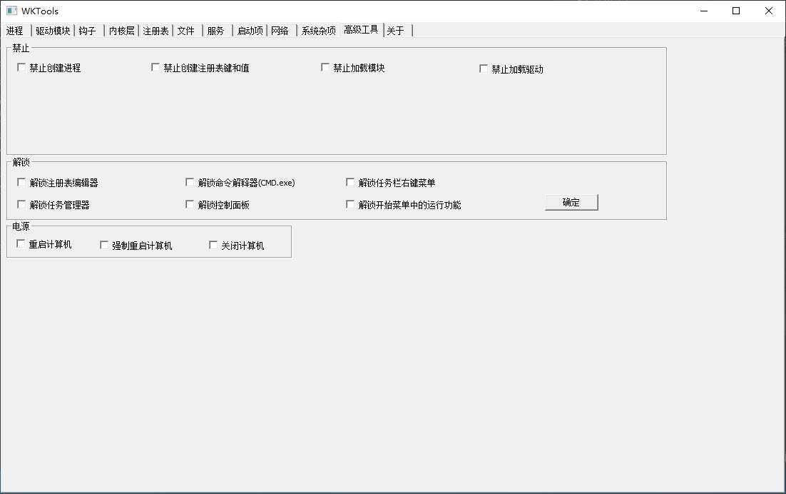 WKTools v1.0.0.21-Windows 内核级辅助工具