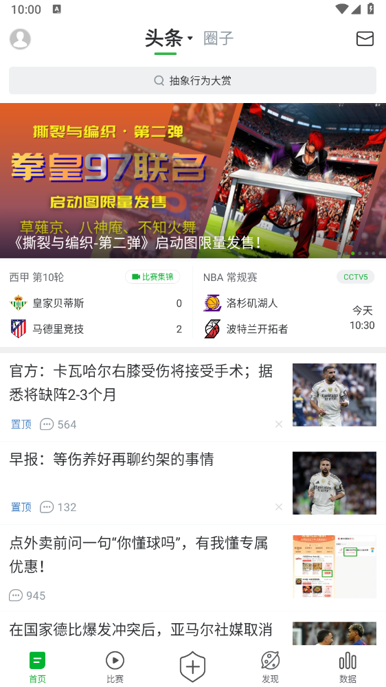 懂球帝 v8.2.5 去广告纯净版(Android)