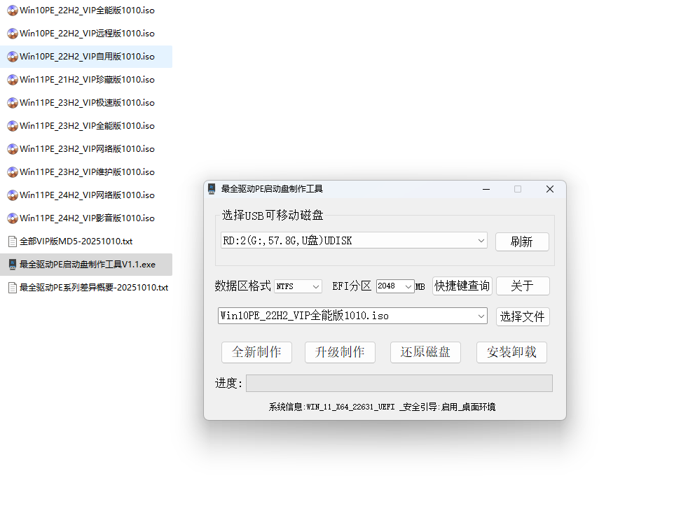 最全驱动PE 10PE+11PE网络版合盘  v2025.10.18-二分区启动盘制作工具