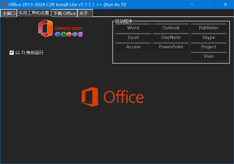 Office 2013-2024 C2R Install v7.7.7.7 中文版