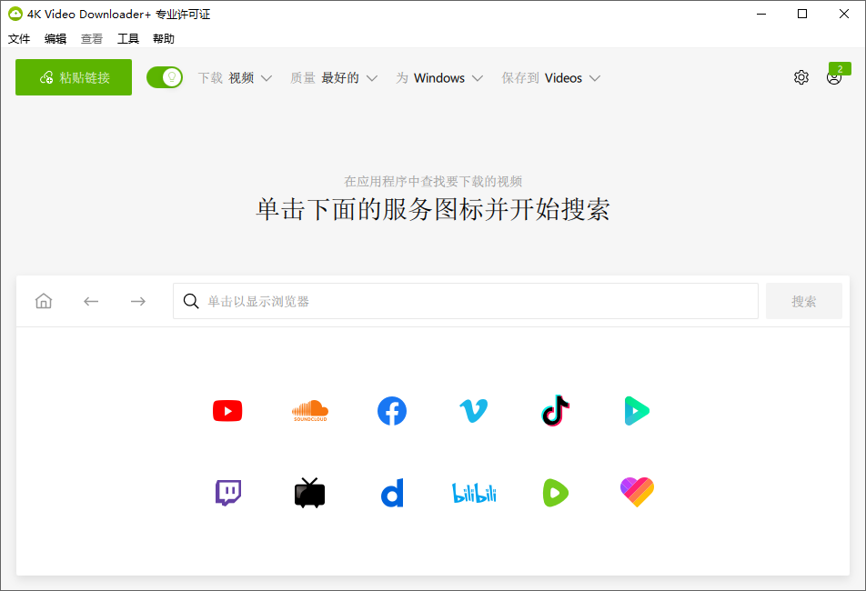 4K Video Downloader Plus v25.3.4.241 绿色便携版