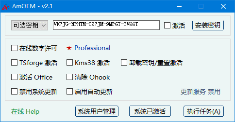 AmOEM(Windows/Office激活工具) v2.3.5