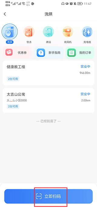 胖乖生活 v1.100.0 去广告版-在线预约共享设备,沐浴、洗衣(Android)