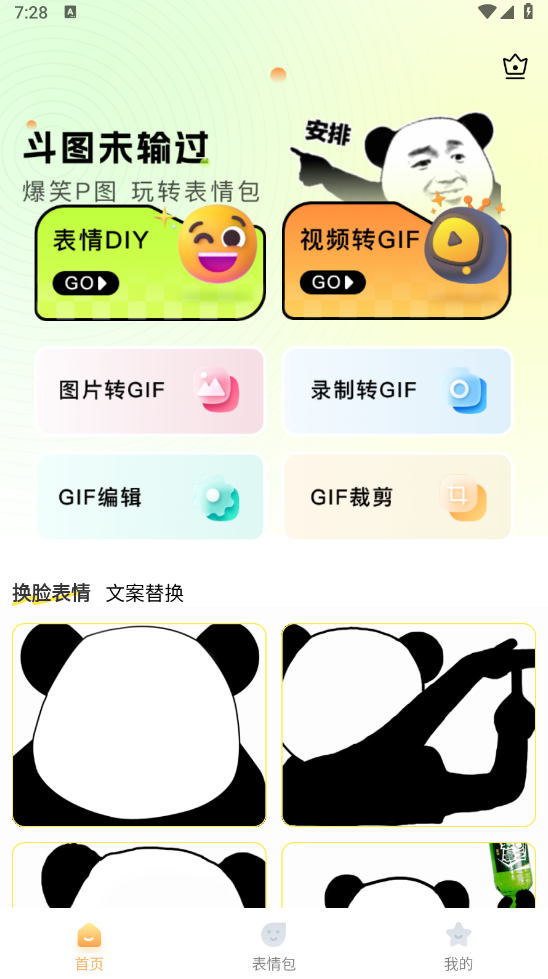 爆笑P图表情包DIY v2.1.1 解锁会员版(Android)