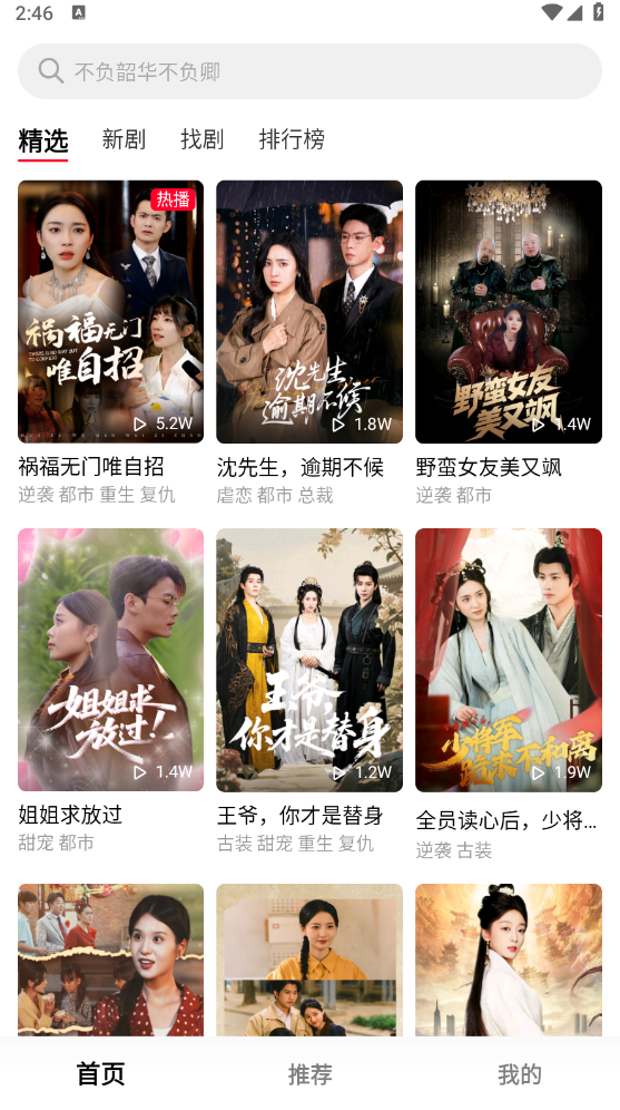 围观短剧 v1.1.1 纯净版(Android)