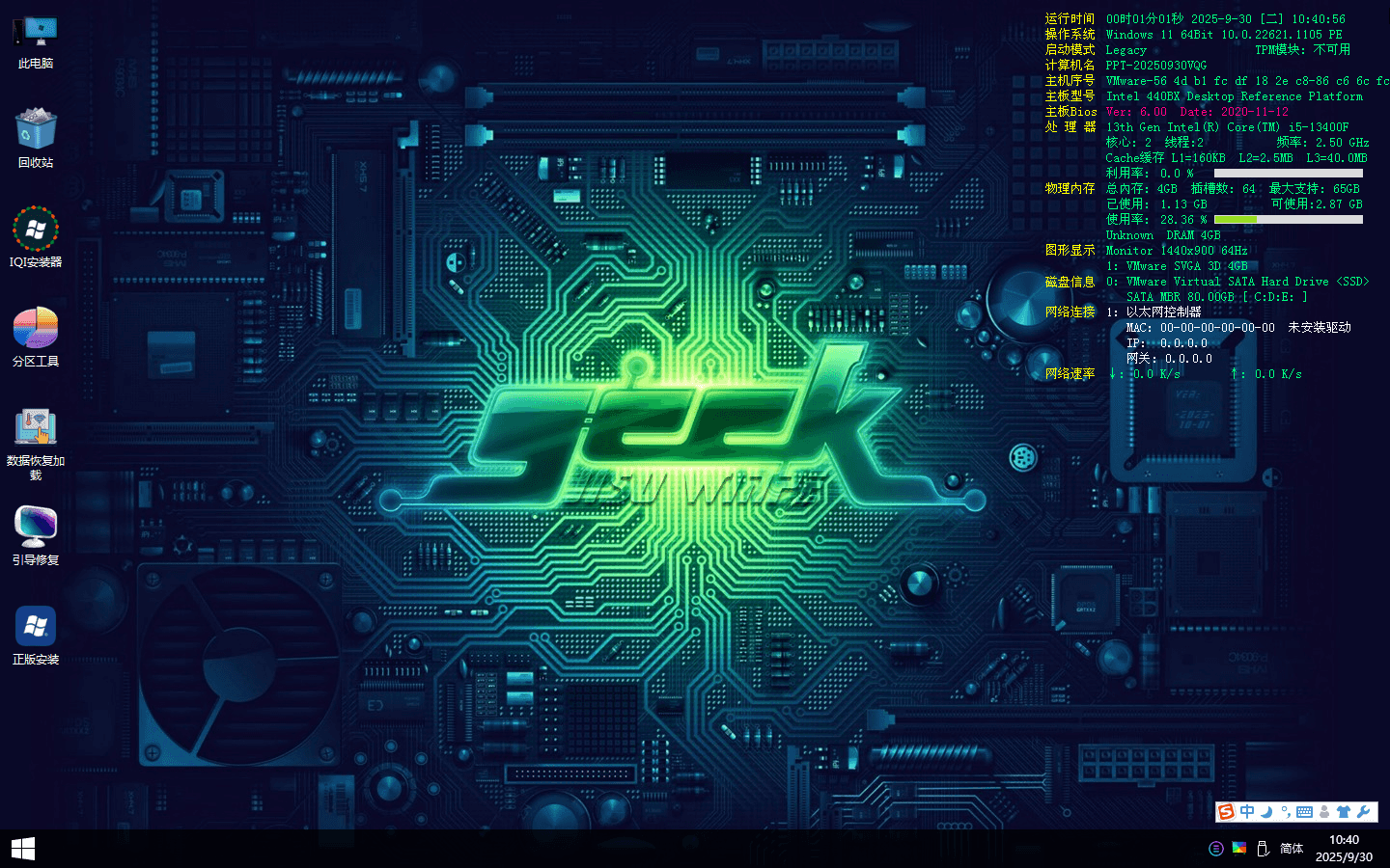 极速网络WinPE维护系统 v2025.09.22