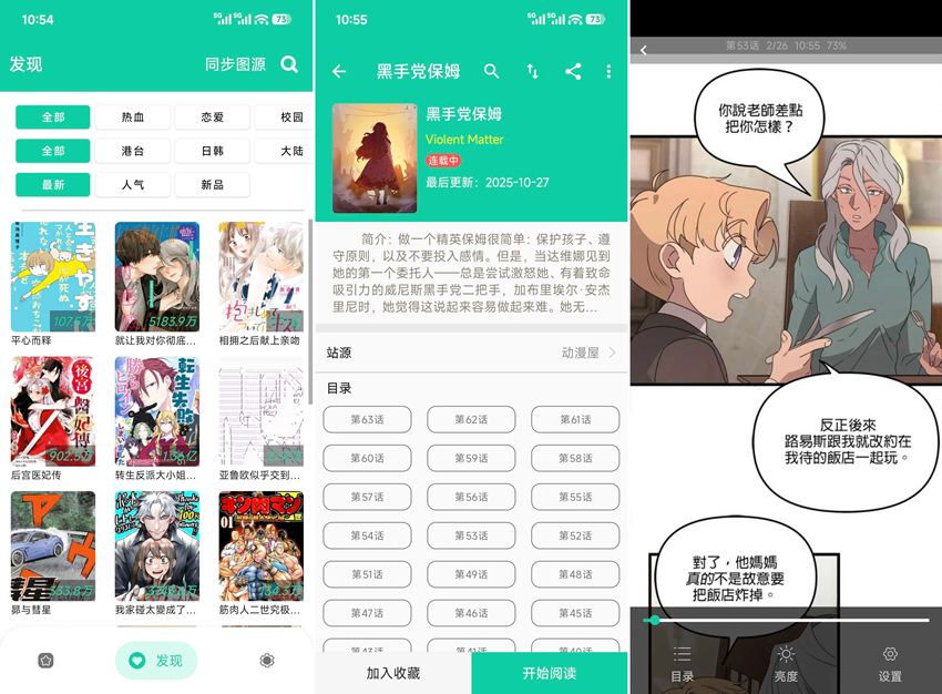 云漫 v2.5.4 纯净版-海量免费漫画(Android)
