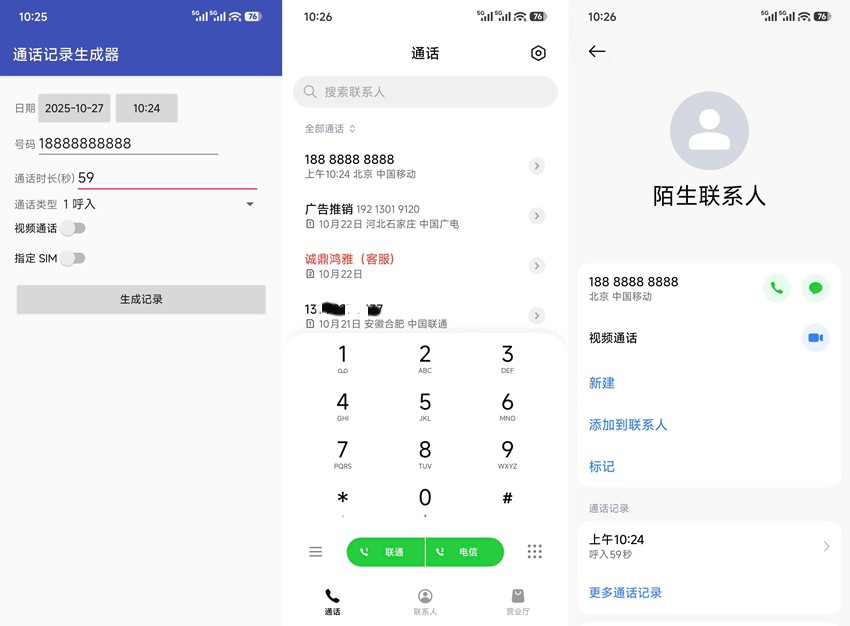 通话记录生成器 v1.0.0 免费版(Android)