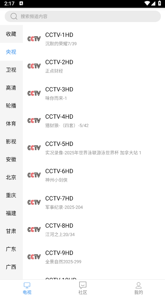 悠兔电视 v2.3.4-原91看手机电视(Android)