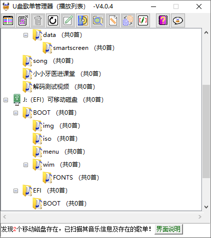 U盘歌单管理器 v5.3.1-为车载音乐U盘制作播放列表
