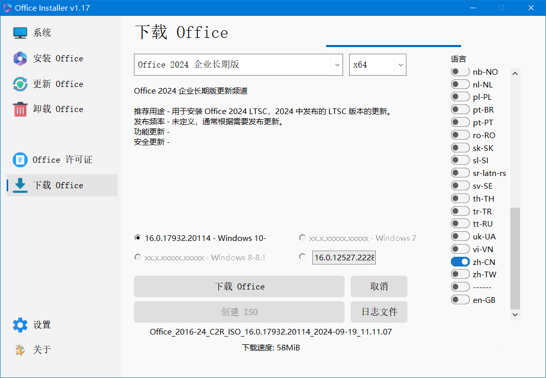 Office Installer v1.30 中文版-office安装工具