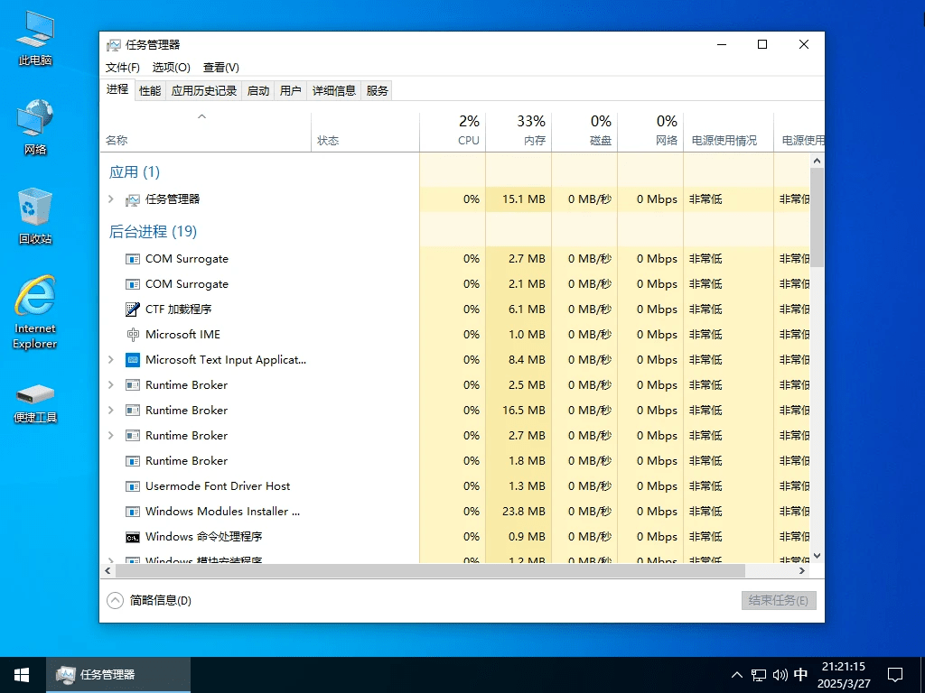 小修 Windows 10 LTSC2021 19044.3208 极限精简版